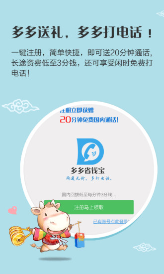 免費下載通訊APP|多多省钱电话 app開箱文|APP開箱王