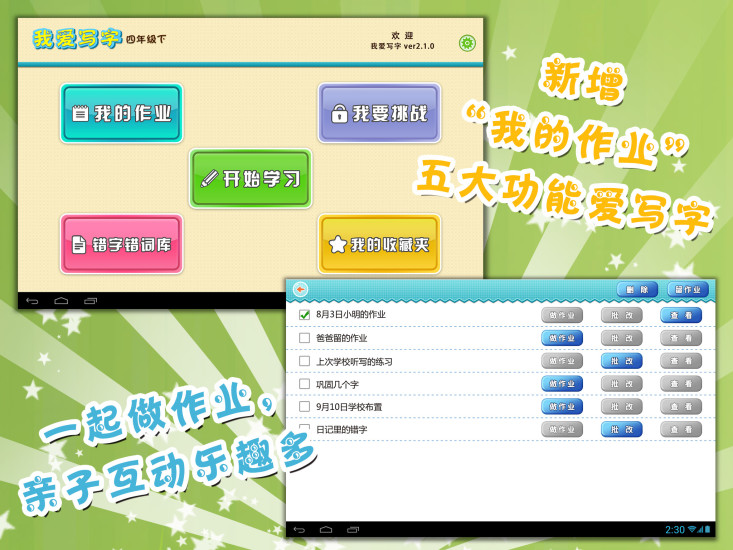 免費下載教育APP|我爱写字苏教版4年级下 app開箱文|APP開箱王