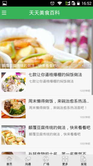 免費下載生活APP|天天美食百科 app開箱文|APP開箱王