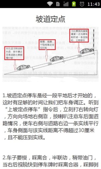 免費下載書籍APP|考驾照科目二心得 app開箱文|APP開箱王