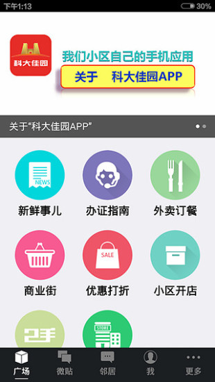 免費下載生活APP|科大佳园 app開箱文|APP開箱王