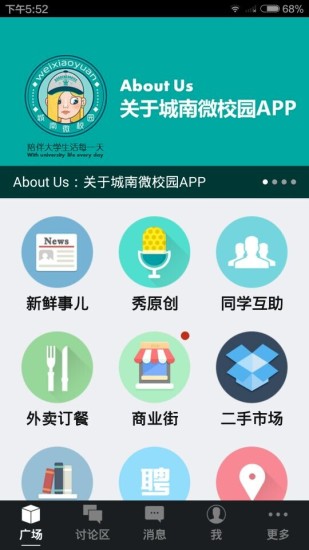 免費下載生活APP|城南微校园 app開箱文|APP開箱王