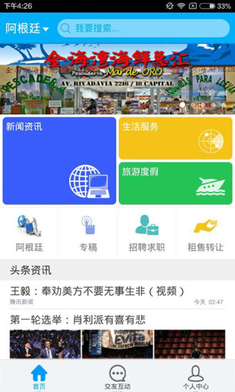 免費下載生活APP|华人头条 app開箱文|APP開箱王