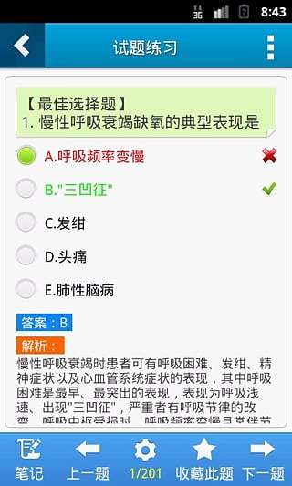 免費下載教育APP|中西医助理考试星题库 app開箱文|APP開箱王