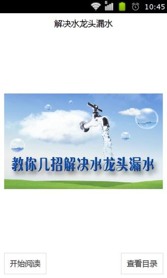 免費下載生活APP|解决水龙头漏水 app開箱文|APP開箱王