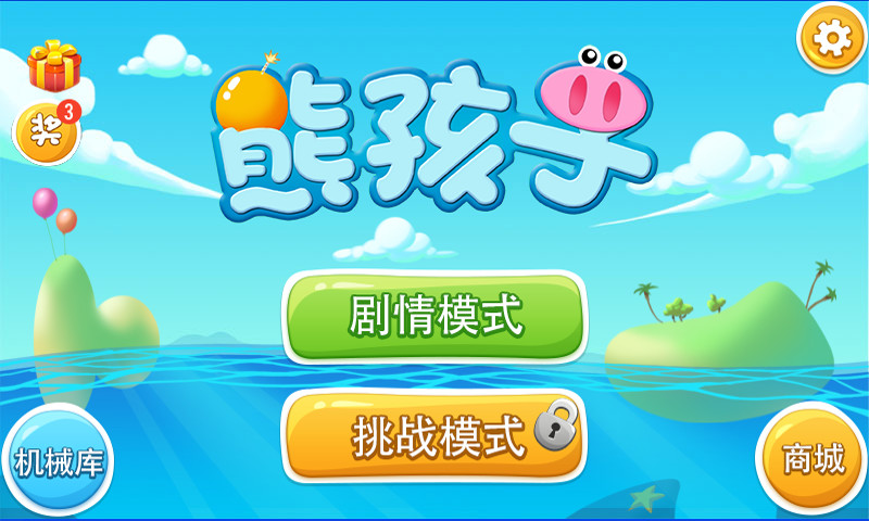 免費下載動作APP|熊孩子 app開箱文|APP開箱王