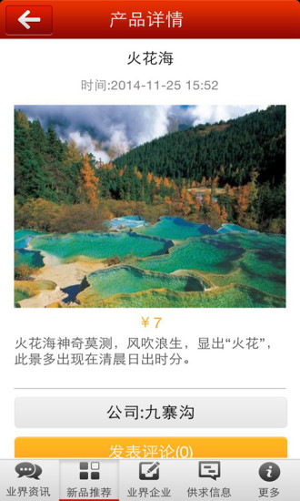 掌上旅游网