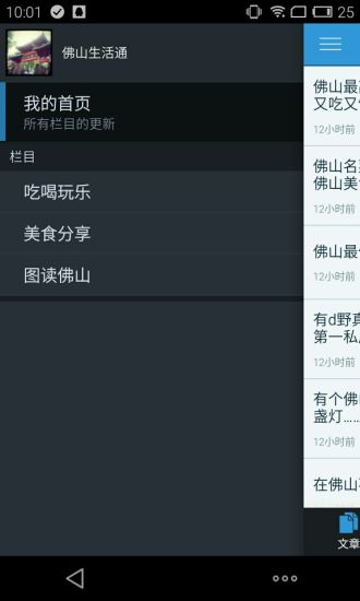 免費下載生活APP|佛山生活通 app開箱文|APP開箱王