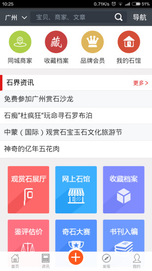 免費下載購物APP|赏石通 app開箱文|APP開箱王