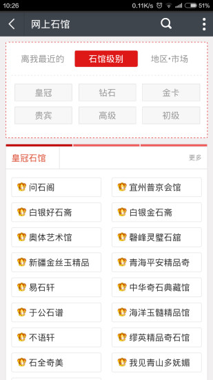 免費下載購物APP|赏石通 app開箱文|APP開箱王