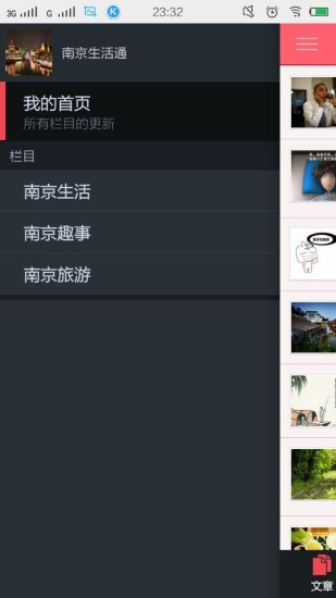 免費下載生活APP|南京生活通 app開箱文|APP開箱王