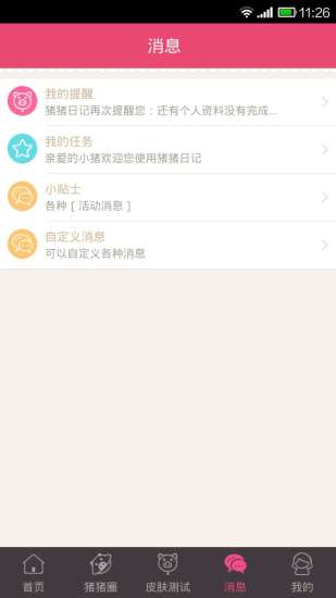 免費下載生活APP|猪猪日记 app開箱文|APP開箱王