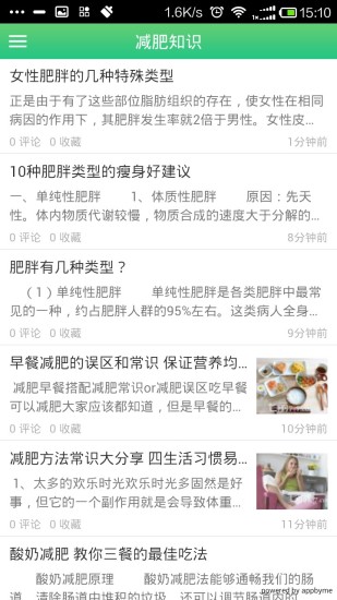 免費下載健康APP|减肥瘦身秘诀 app開箱文|APP開箱王