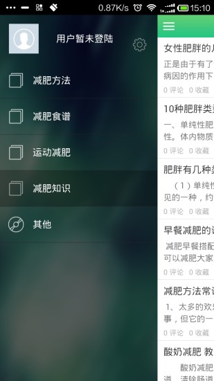 免費下載健康APP|减肥瘦身秘诀 app開箱文|APP開箱王