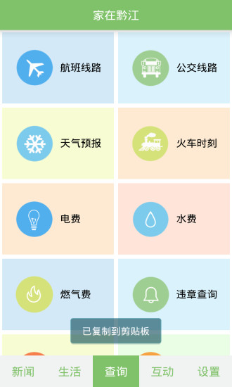 免費下載生活APP|家在黔江 app開箱文|APP開箱王