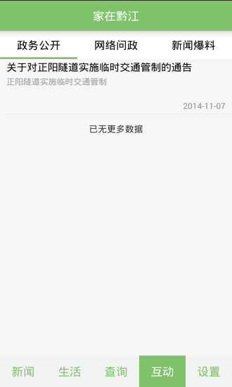 免費下載生活APP|家在黔江 app開箱文|APP開箱王