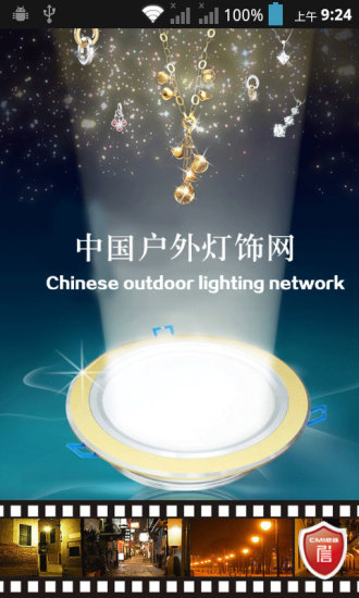 中国户外灯饰网