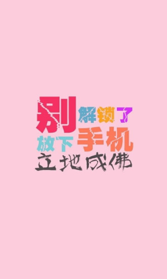 纹字主题锁屏