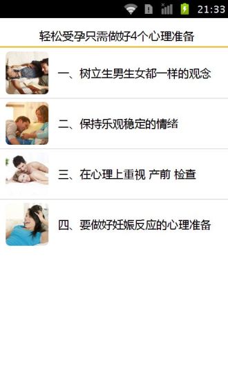 免費下載健康APP|轻松受孕只需做好4个心理准备 app開箱文|APP開箱王