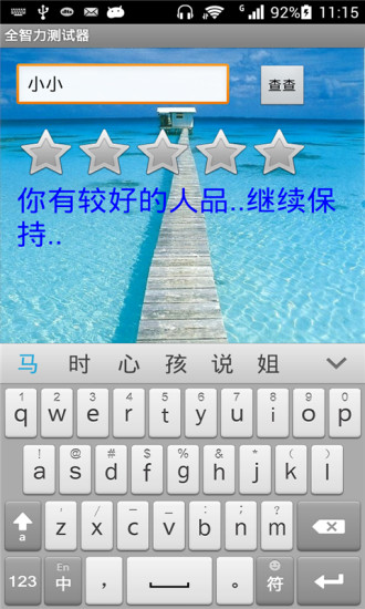 免費下載休閒APP|全智力测试器 app開箱文|APP開箱王