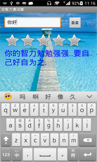 免費下載休閒APP|全智力测试器 app開箱文|APP開箱王