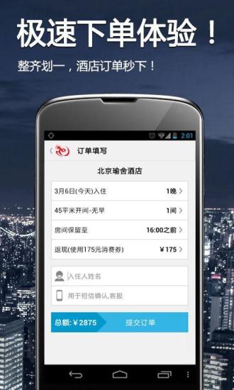 【免費生活App】艺龙酒店-APP點子