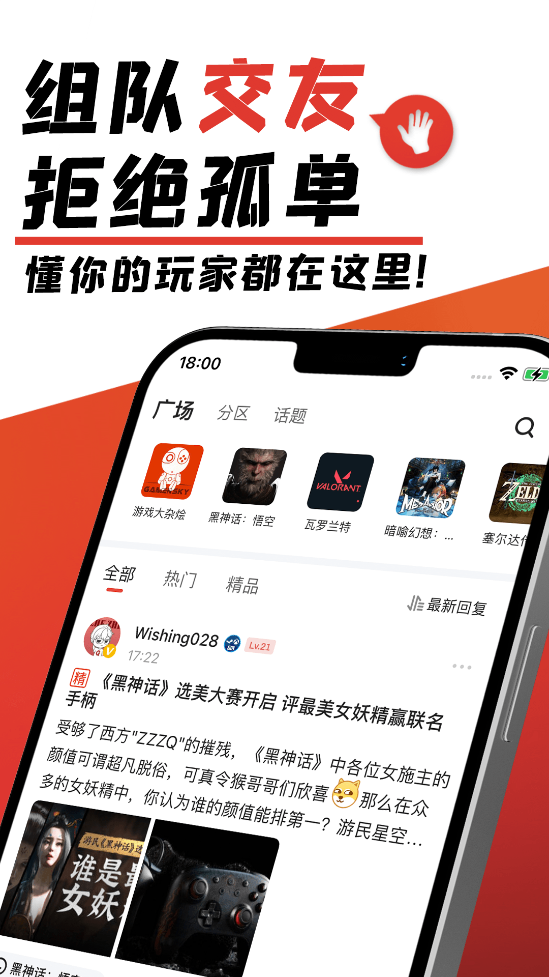 游民星空 截图 5