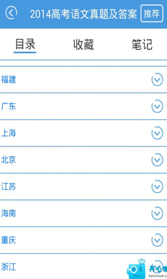 免費下載教育APP|2014高考语文真题 app開箱文|APP開箱王