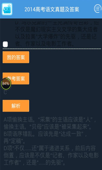 免費下載教育APP|2014高考语文真题 app開箱文|APP開箱王