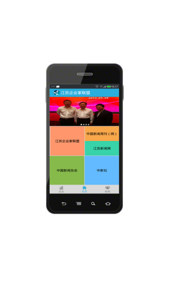 免費下載商業APP|江苏企业家联盟 app開箱文|APP開箱王