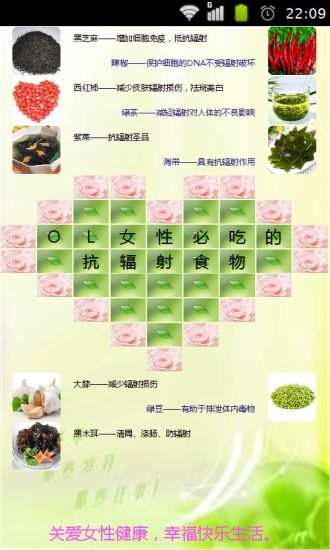 免費下載健康APP|OL女性必吃的抗辐射食物 app開箱文|APP開箱王