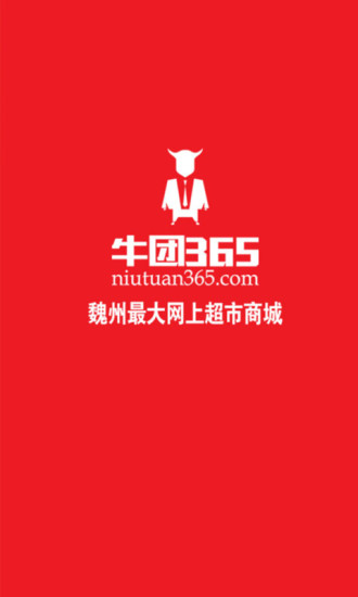 免費下載購物APP|牛团365 app開箱文|APP開箱王