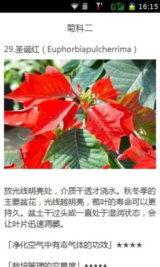 免費下載生活APP|室内植物清净空气排行榜 app開箱文|APP開箱王