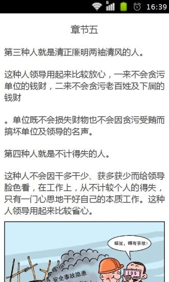 免費下載書籍APP|领导不喜欢和喜欢的10种人 app開箱文|APP開箱王