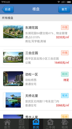 免費下載生活APP|庐江房产信息网 app開箱文|APP開箱王