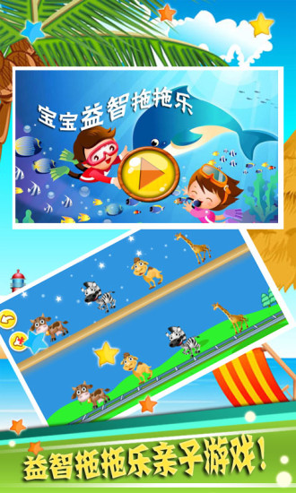 免費下載教育APP|儿童益智拖拖乐 app開箱文|APP開箱王