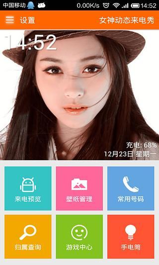 【免費通訊App】女神动态来电秀-APP點子