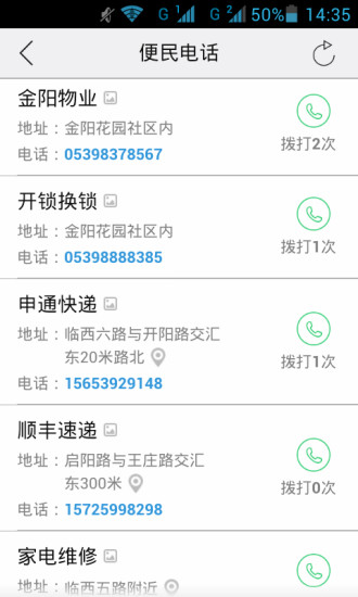 免費下載生活APP|金阳花园 app開箱文|APP開箱王