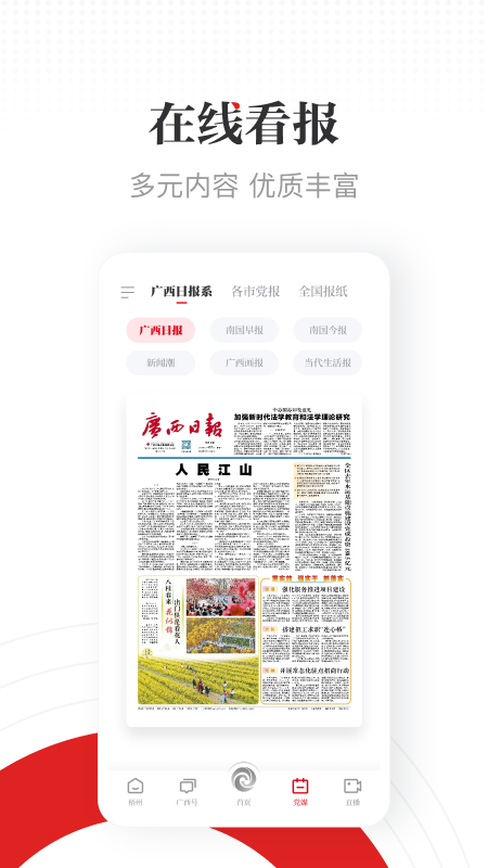 广西云 截图 3