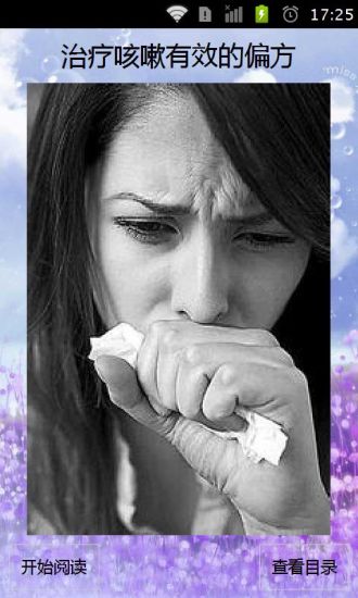 免費下載健康APP|治疗咳嗽有效的偏方 app開箱文|APP開箱王