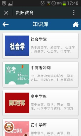 免費下載教育APP|贵阳教育 app開箱文|APP開箱王