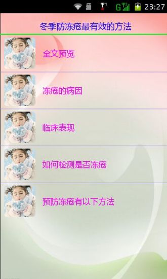 免費下載生活APP|冬季防冻疮最有效的方法 app開箱文|APP開箱王