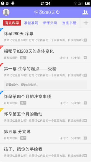 免費下載書籍APP|怀孕280天 app開箱文|APP開箱王