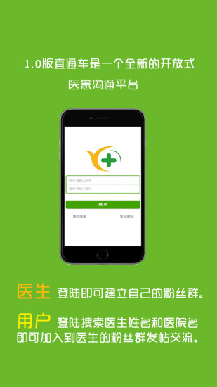 免費下載健康APP|直通车 app開箱文|APP開箱王