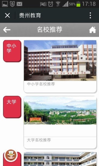 免費下載生活APP|贵州教育 app開箱文|APP開箱王