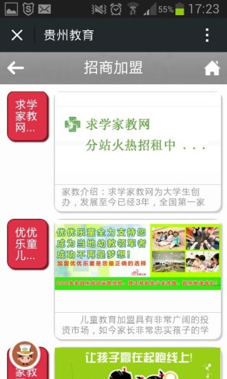 免費下載生活APP|贵州教育 app開箱文|APP開箱王