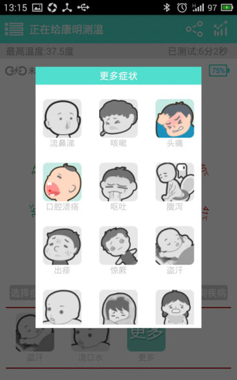 免費下載健康APP|温心宝贝 app開箱文|APP開箱王