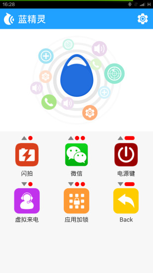 免費下載工具APP|蓝精灵无线智能按键 app開箱文|APP開箱王