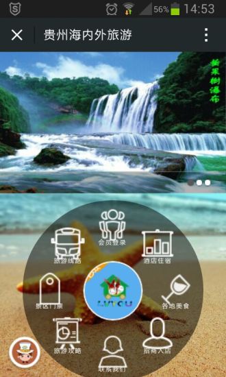 免費下載旅遊APP|贵州海内外旅游 app開箱文|APP開箱王