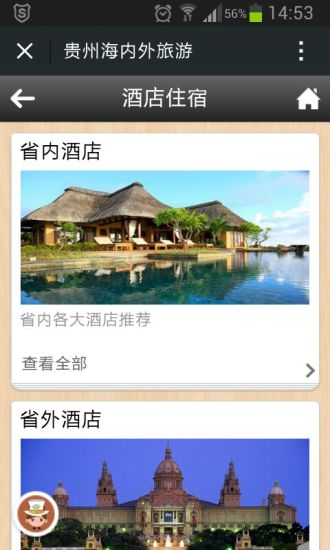 免費下載旅遊APP|贵州海内外旅游 app開箱文|APP開箱王